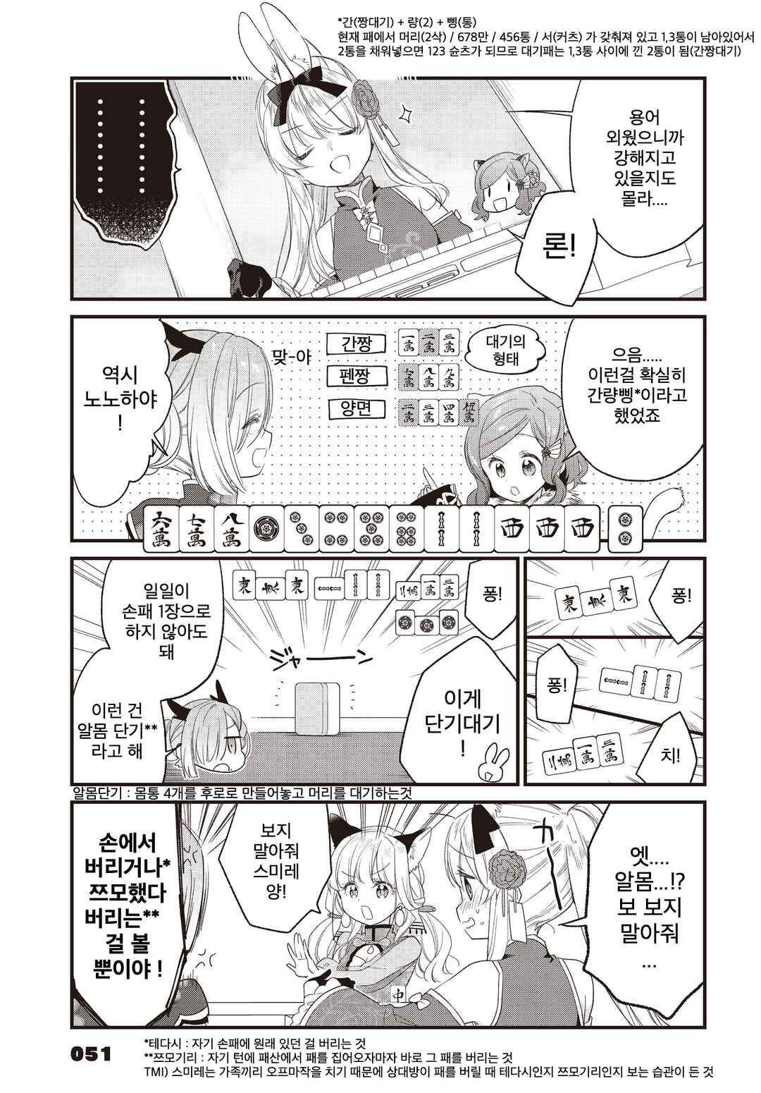 Gokigenyou, Ikkyoku Ikaga? Chapter 10 - Page 13