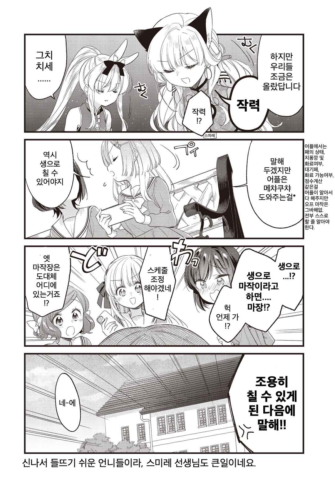 Gokigenyou, Ikkyoku Ikaga? Chapter 10 - Page 16