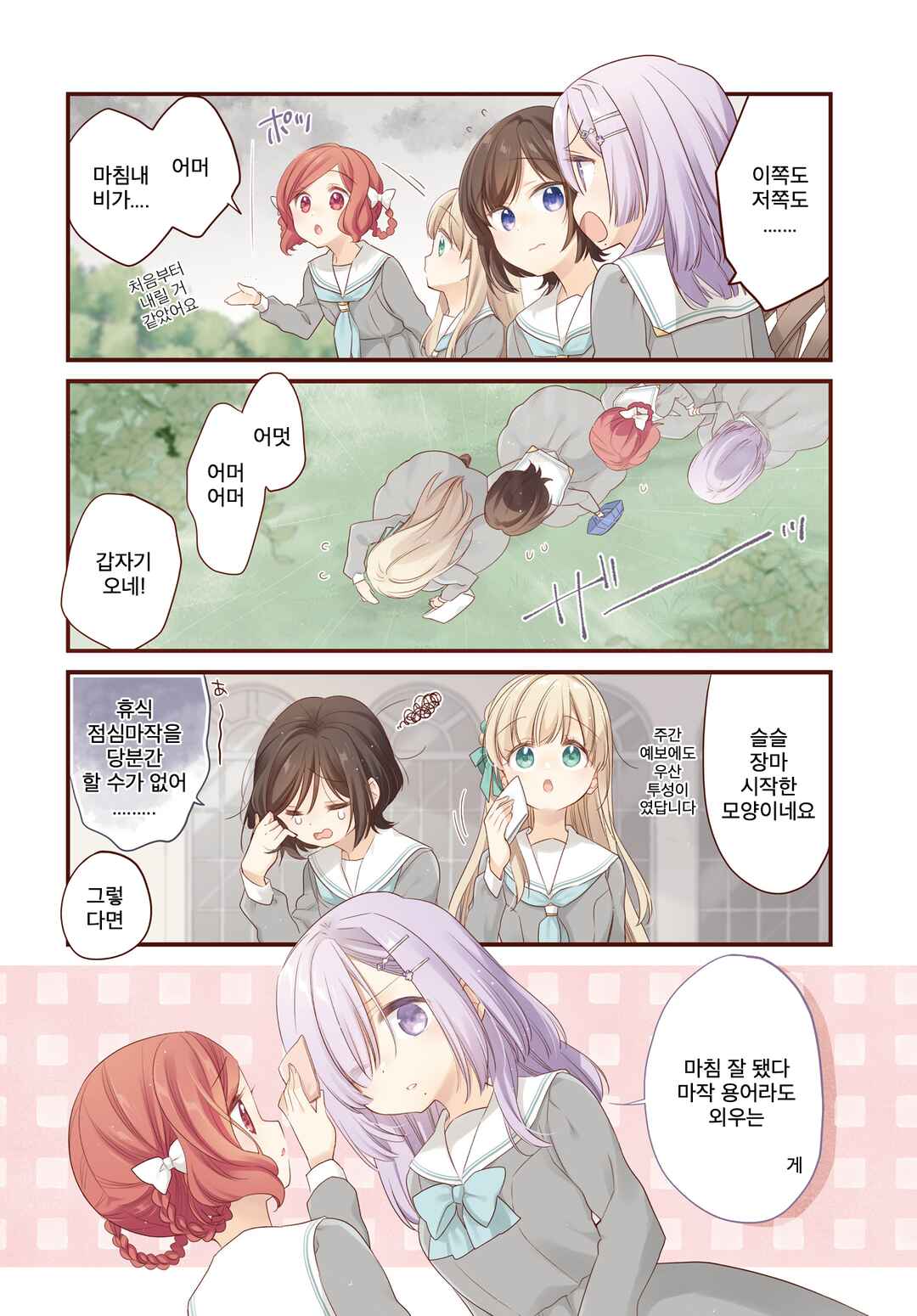Gokigenyou, Ikkyoku Ikaga? Chapter 10 - Page 2