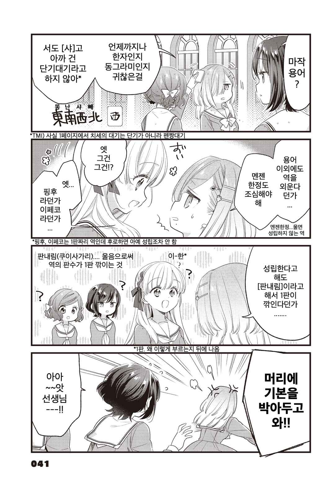 Gokigenyou, Ikkyoku Ikaga? Chapter 10 - Page 3