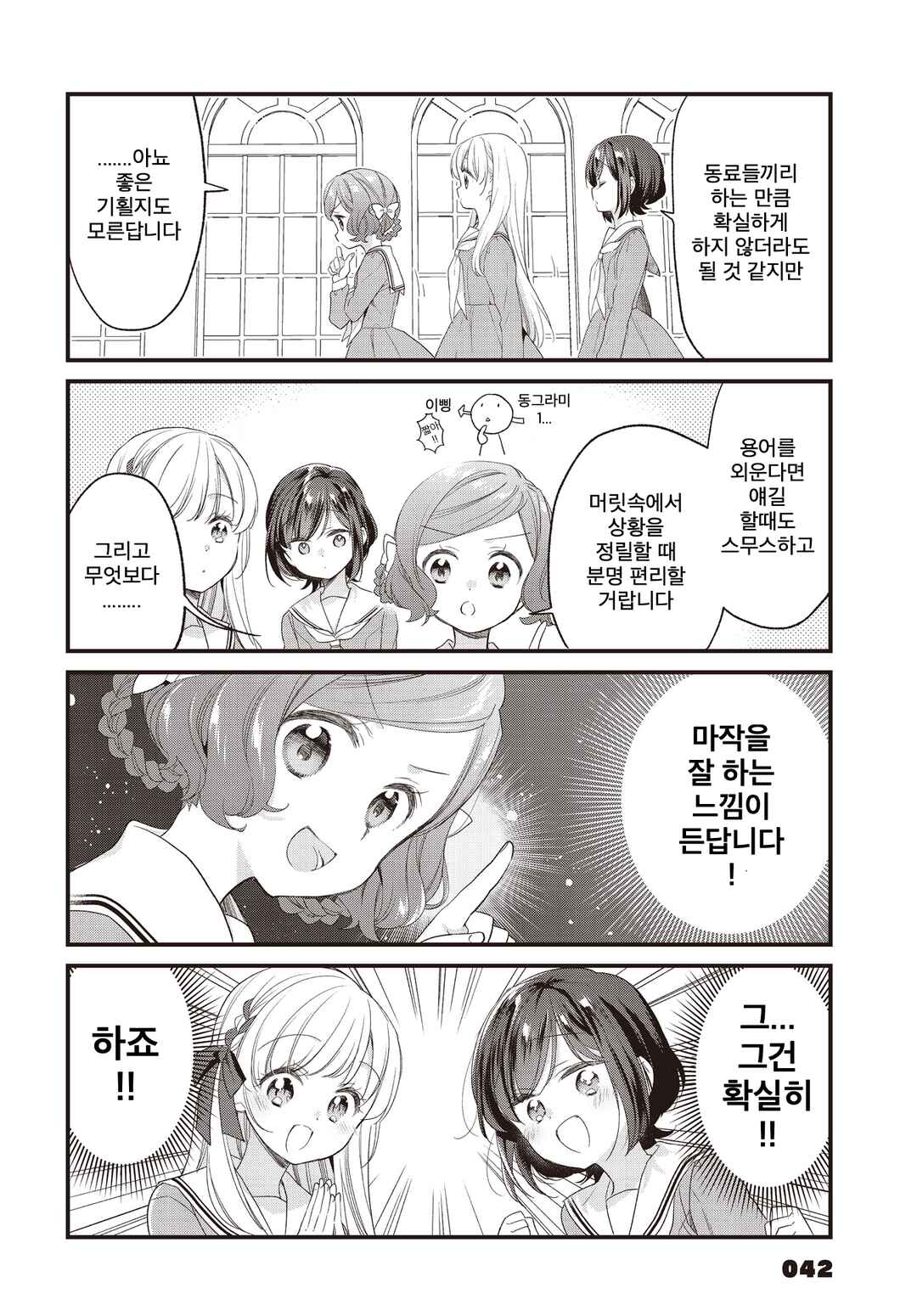 Gokigenyou, Ikkyoku Ikaga? Chapter 10 - Page 4