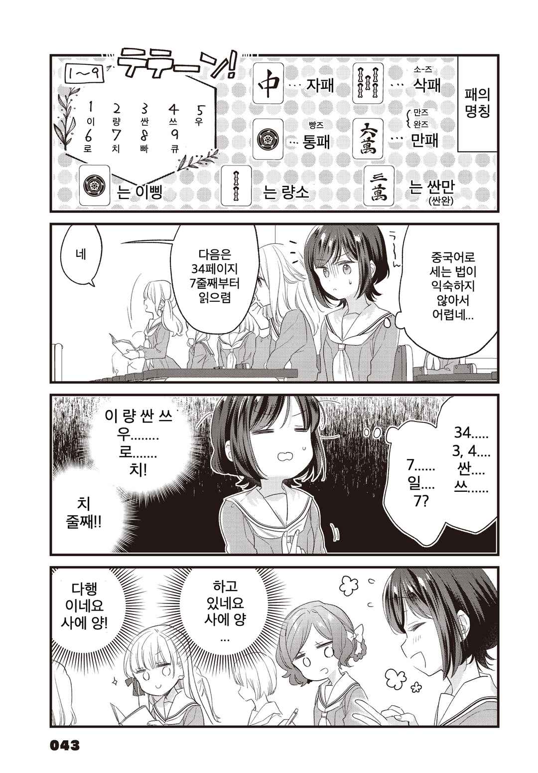 Gokigenyou, Ikkyoku Ikaga? Chapter 10 - Page 5