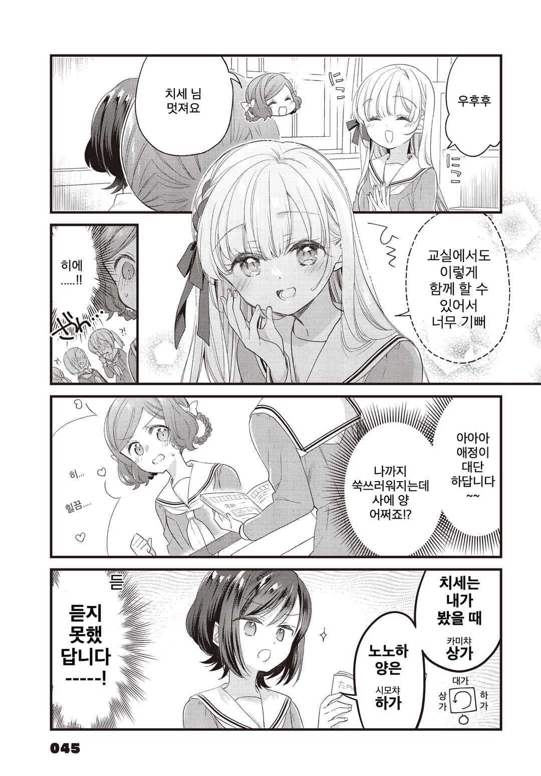 Gokigenyou, Ikkyoku Ikaga? Chapter 10 - Page 7