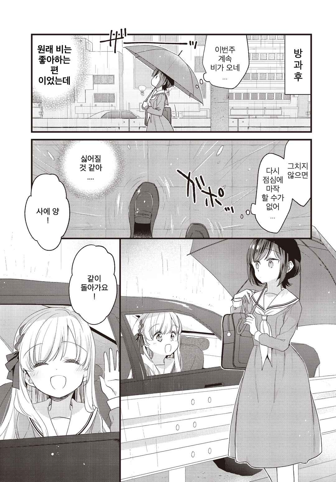 Gokigenyou, Ikkyoku Ikaga? Chapter 10 - Page 9