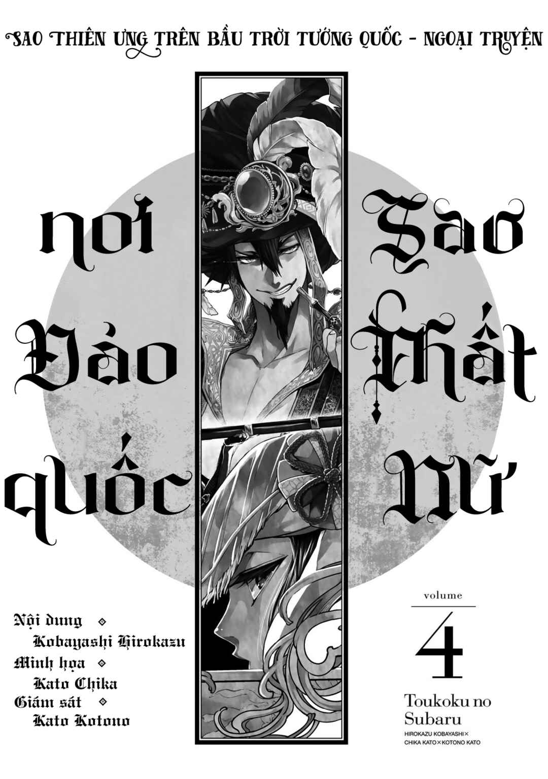 Shoukoku no Altair Gaiden - Toukoku no Subaru Chapter 15 - Page 3