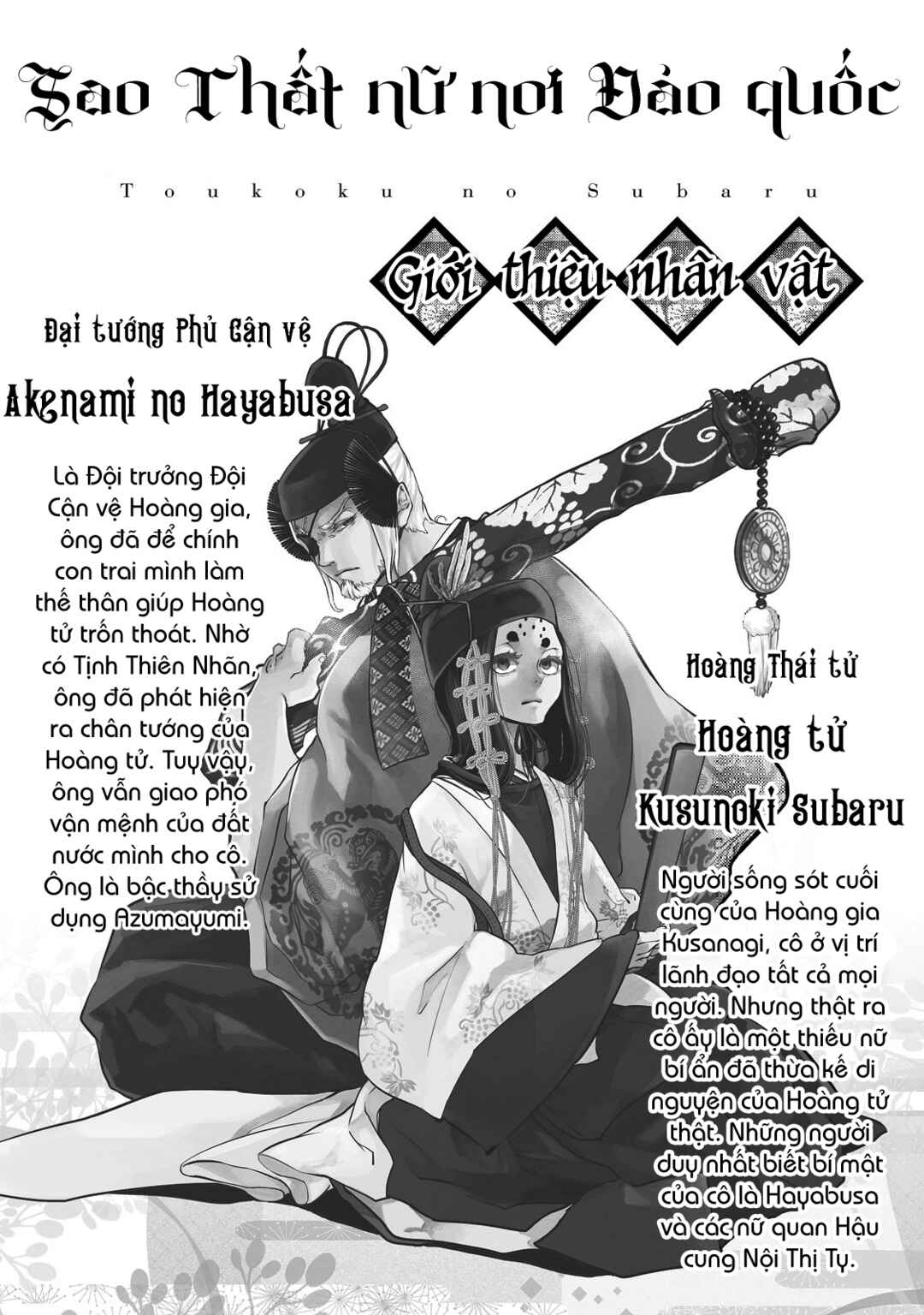 Shoukoku no Altair Gaiden - Toukoku no Subaru Chapter 15 - Page 4
