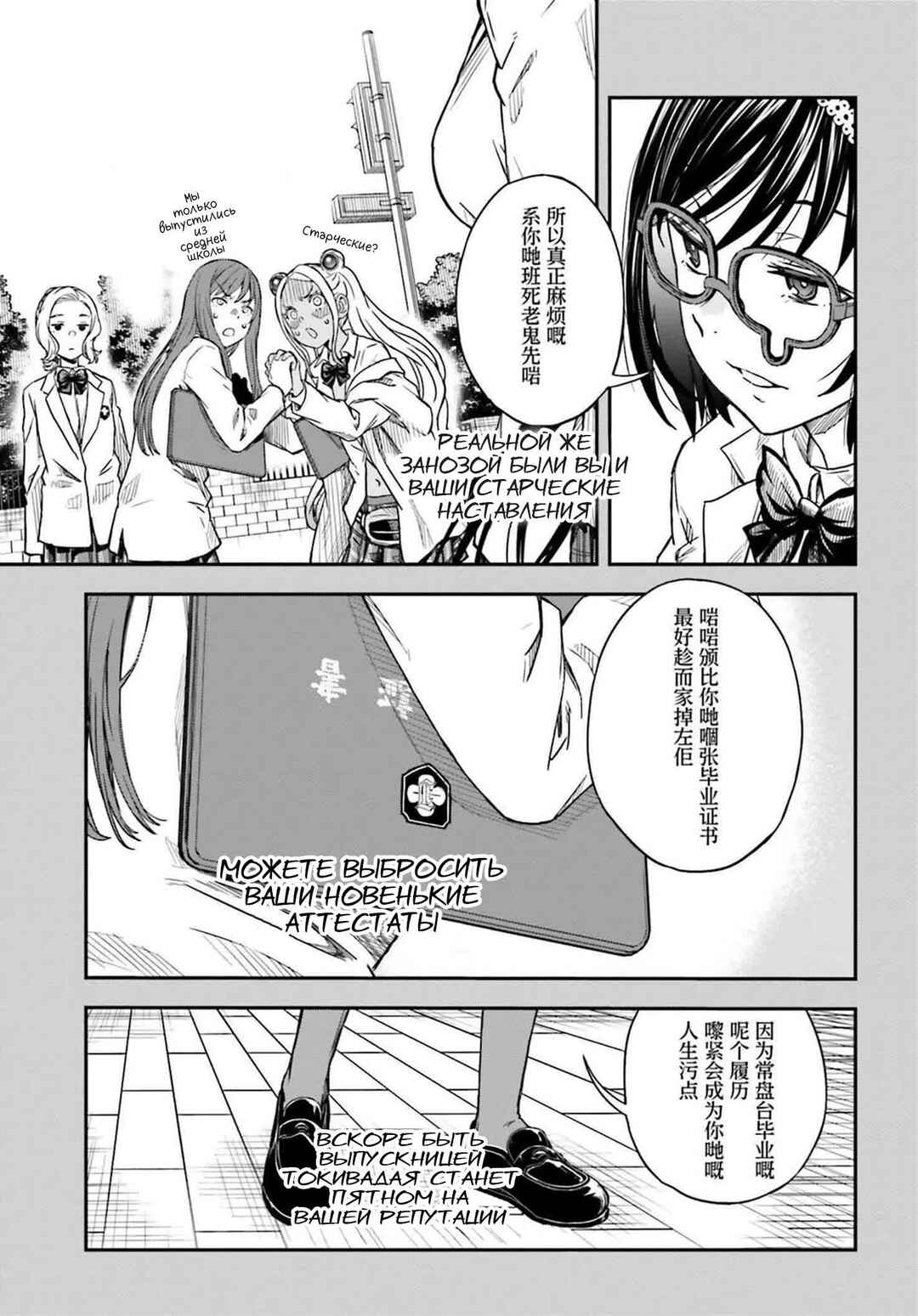 Toaru Majutsu no Index Gaiden: Toaru Kagaku no Railgun Chapter 151 - Page 17