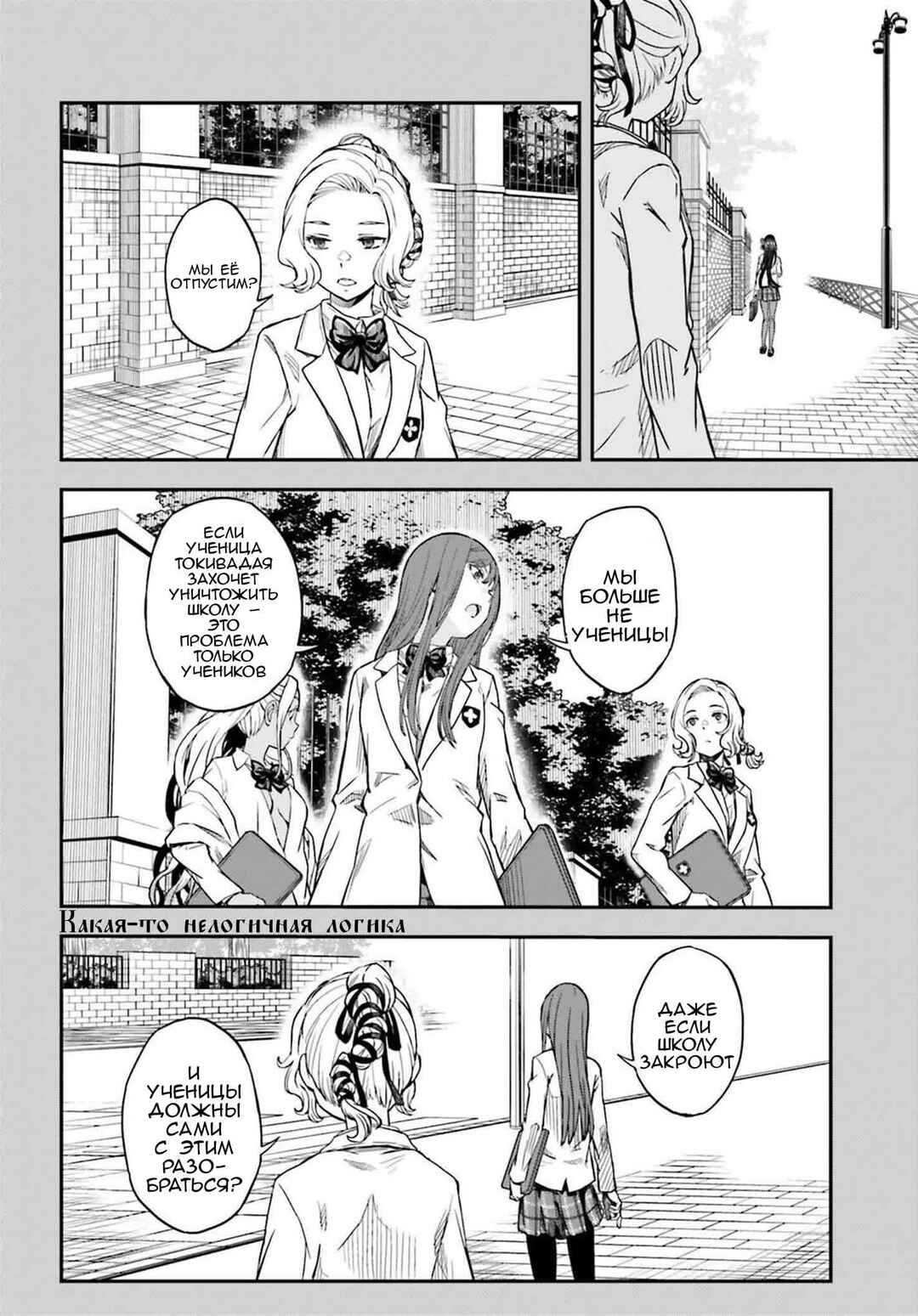 Toaru Majutsu no Index Gaiden: Toaru Kagaku no Railgun Chapter 151 - Page 18