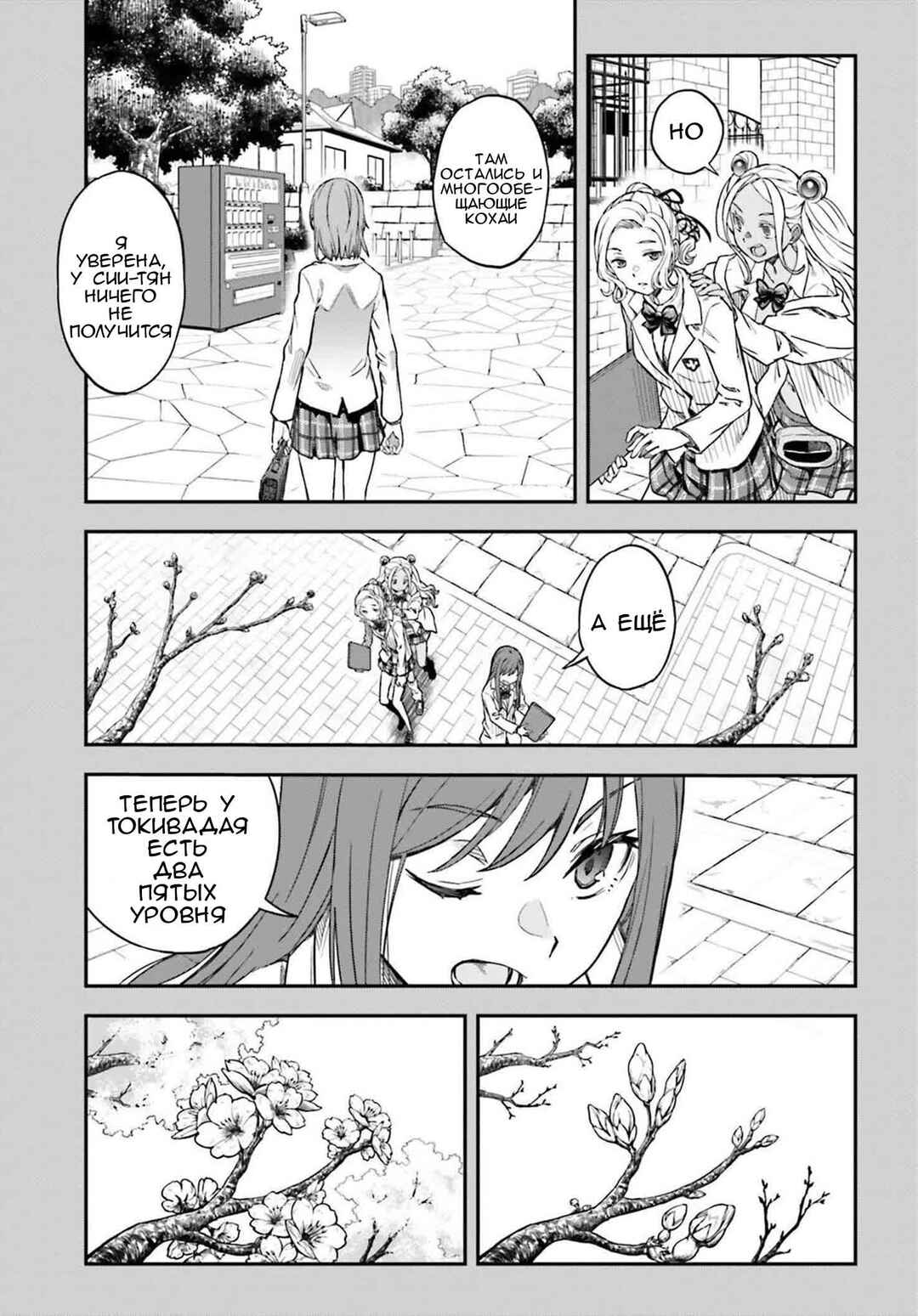 Toaru Majutsu no Index Gaiden: Toaru Kagaku no Railgun Chapter 151 - Page 19