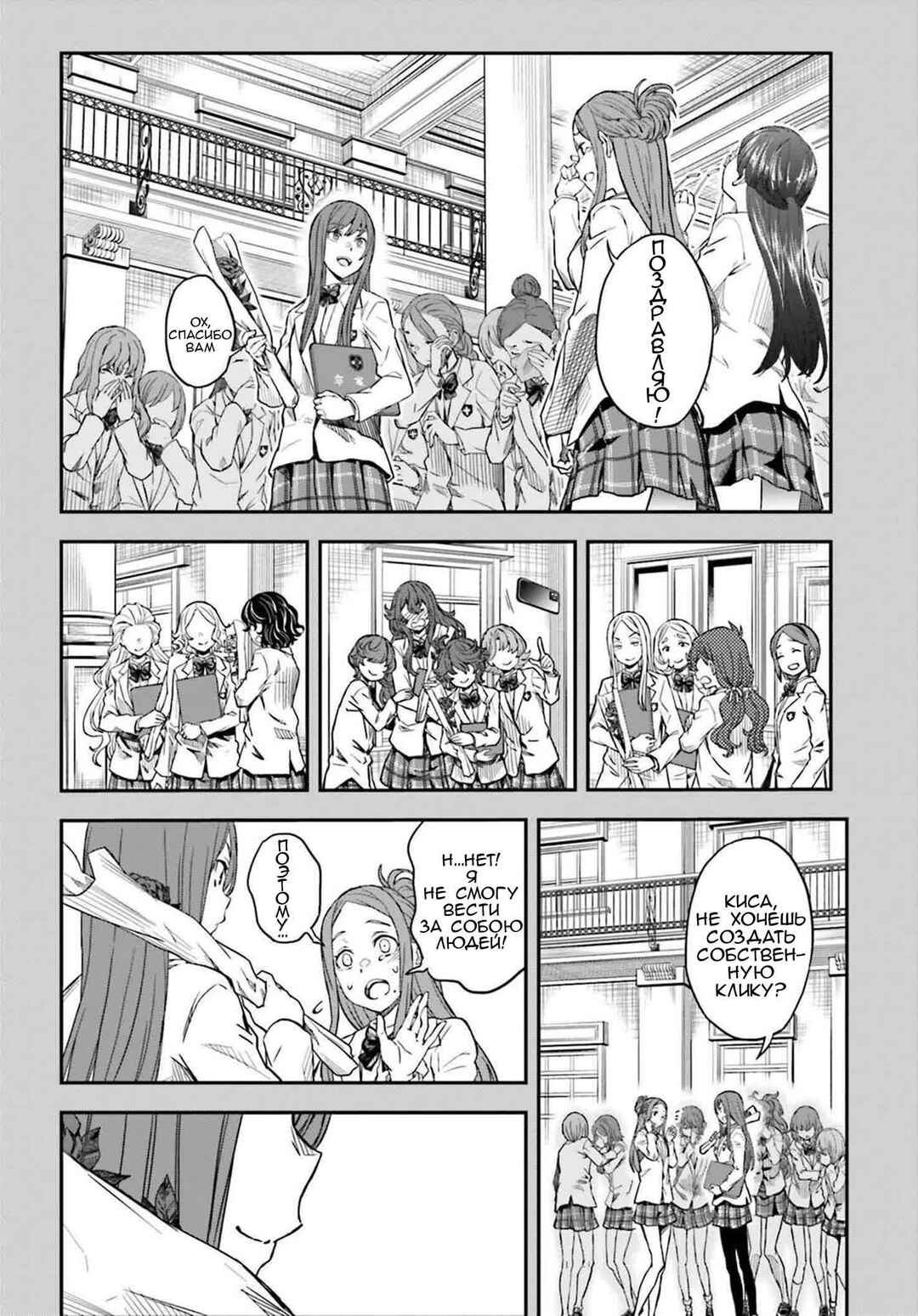 Toaru Majutsu no Index Gaiden: Toaru Kagaku no Railgun Chapter 151 - Page 6