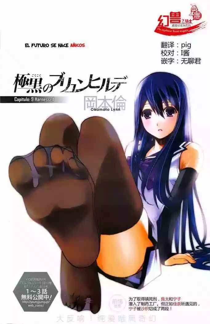 Gokukoku no Brynhildr Chapter 9 - Page 1