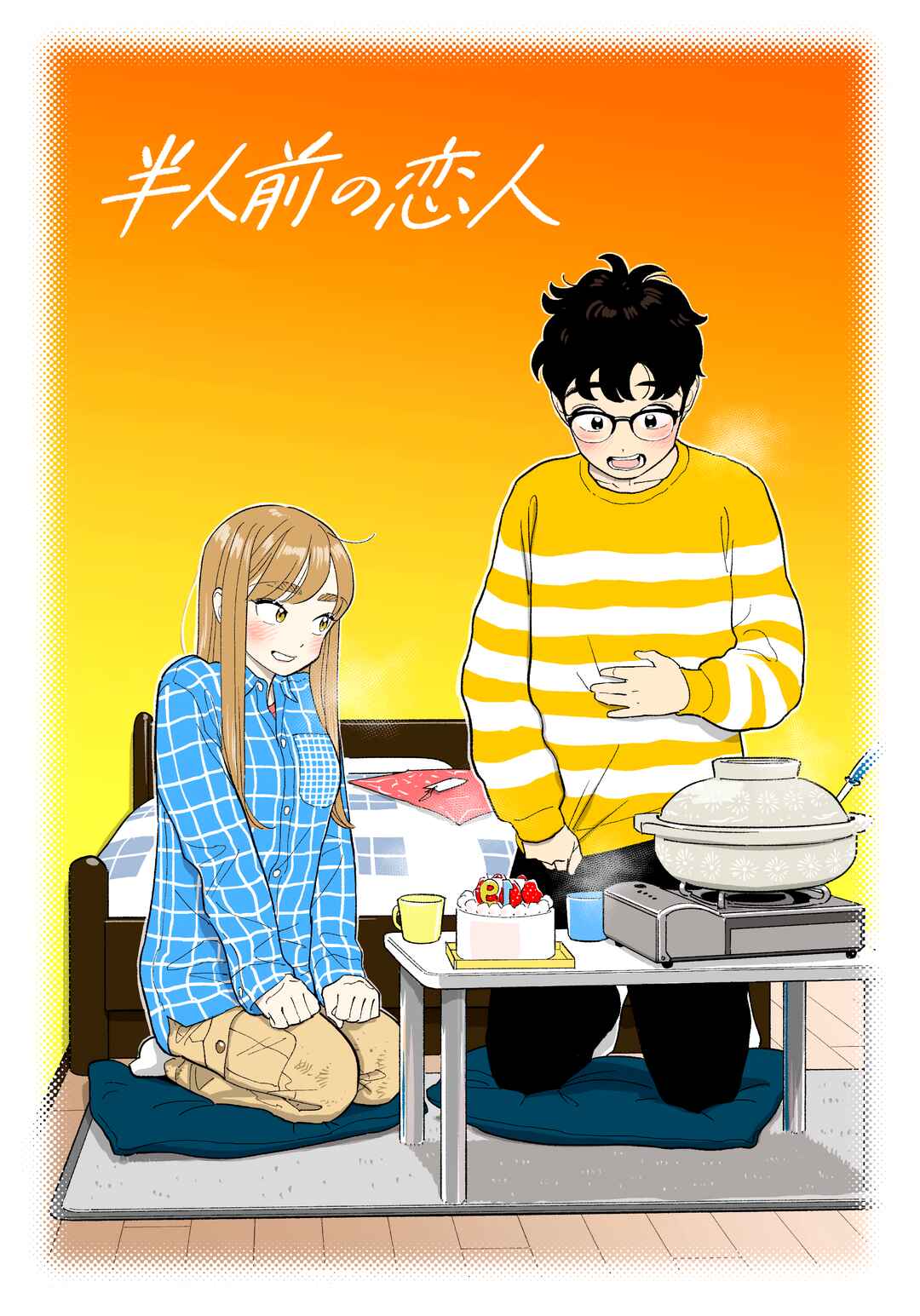 Hanninmae no Koibito Chapter 45.5 - Page 5
