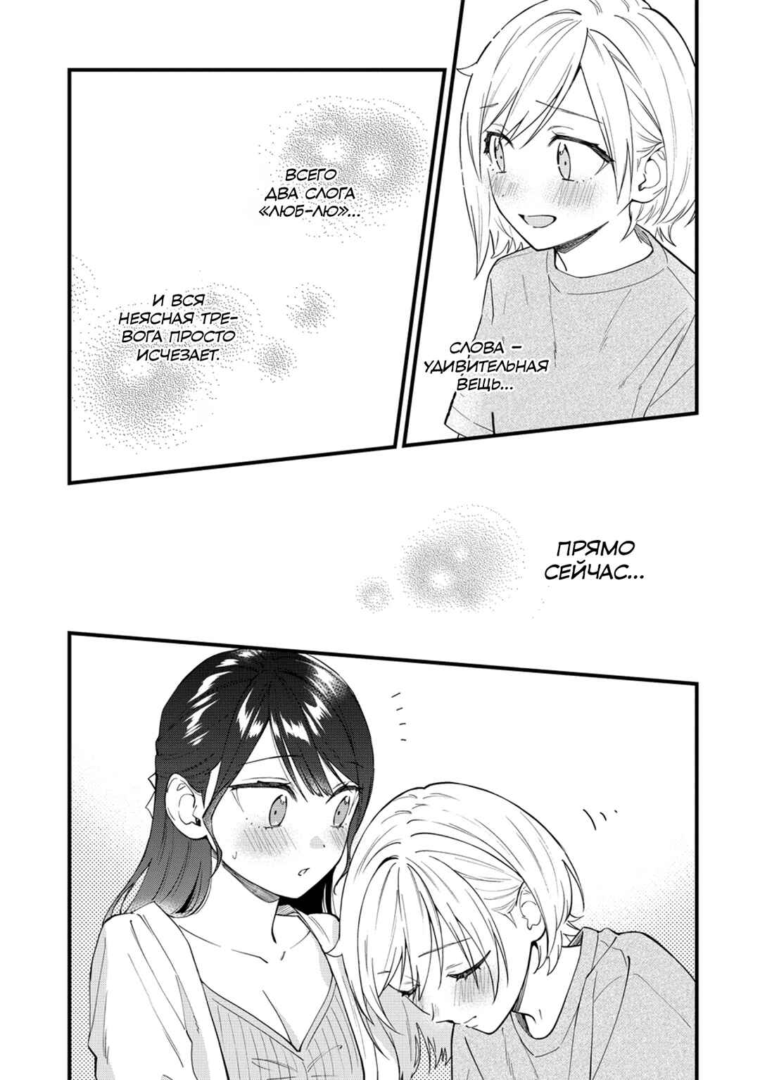 Yume de Furarete Hajimaru Yuri Chapter 48 - Page 13