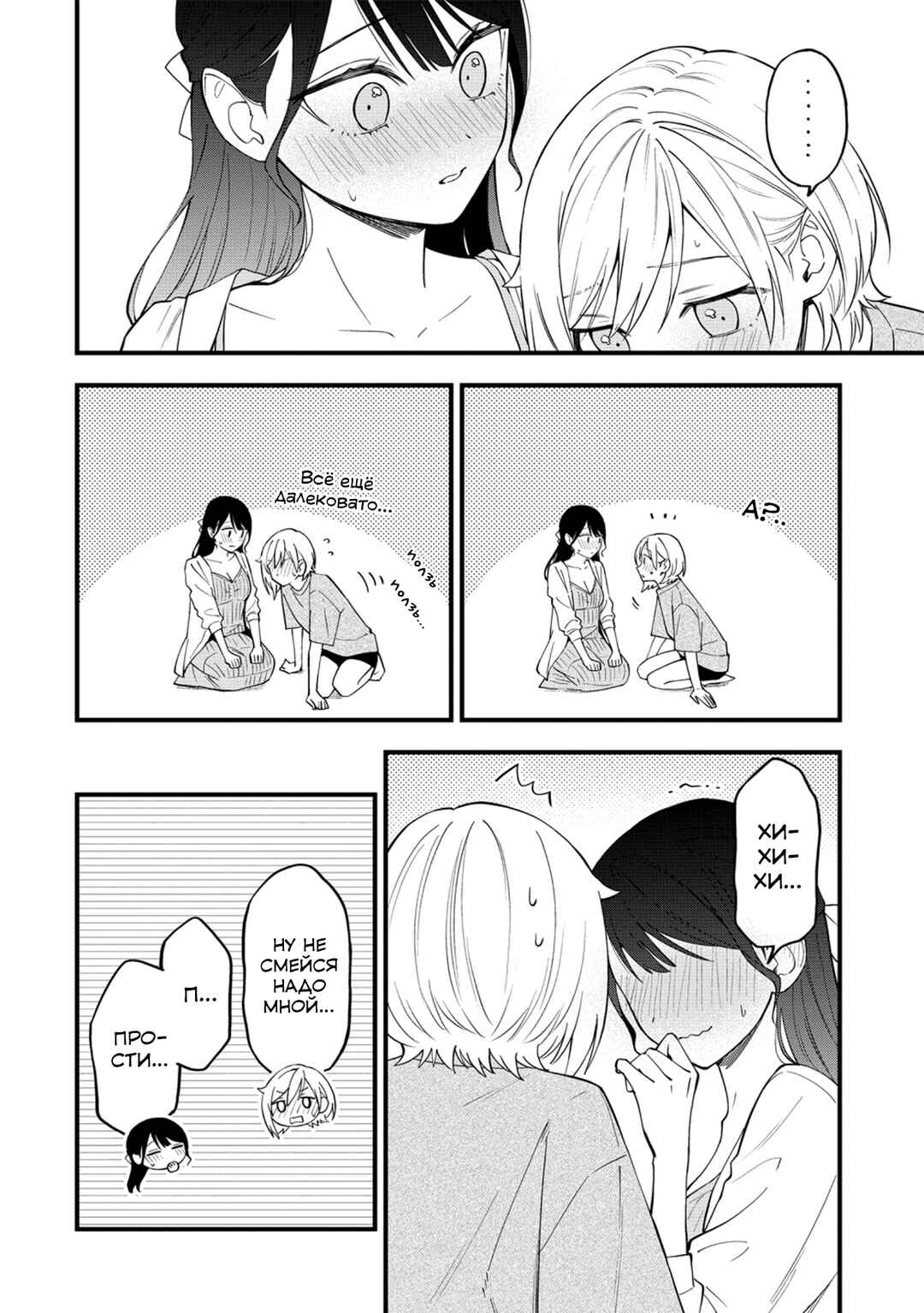 Yume de Furarete Hajimaru Yuri Chapter 48 - Page 14