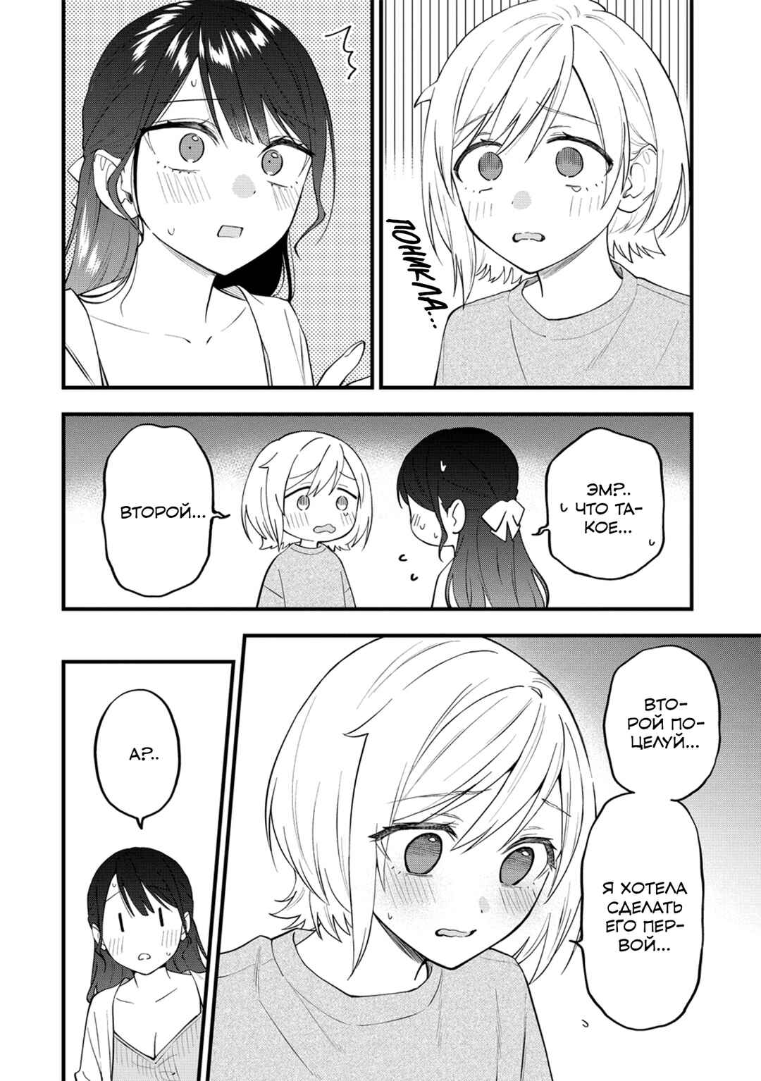 Yume de Furarete Hajimaru Yuri Chapter 48 - Page 16