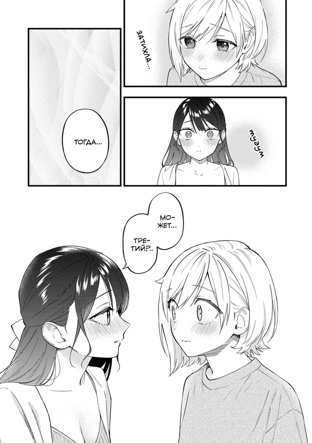 Yume de Furarete Hajimaru Yuri Chapter 48 - Page 17