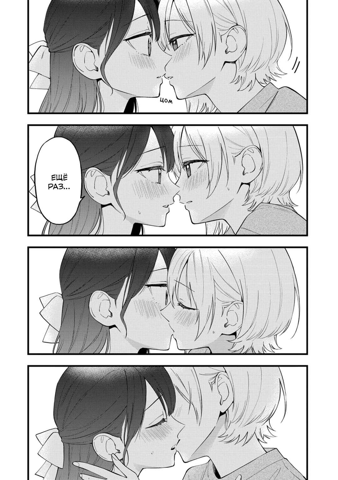 Yume de Furarete Hajimaru Yuri Chapter 48 - Page 18