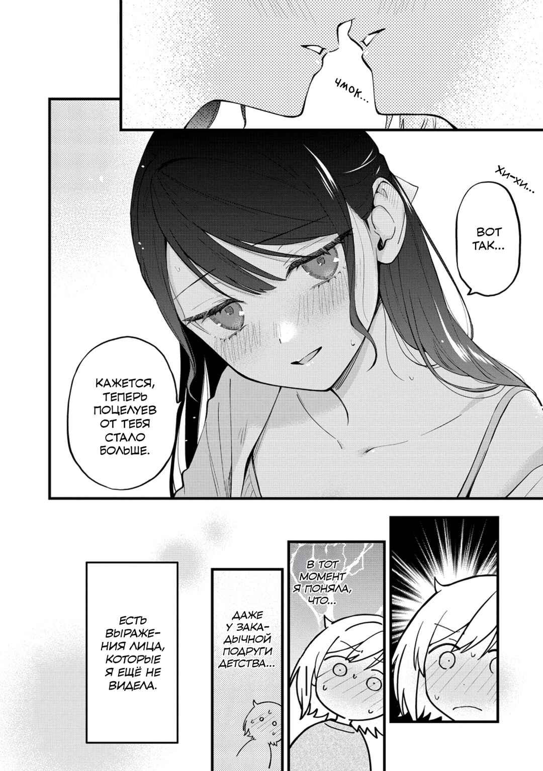 Yume de Furarete Hajimaru Yuri Chapter 48 - Page 19