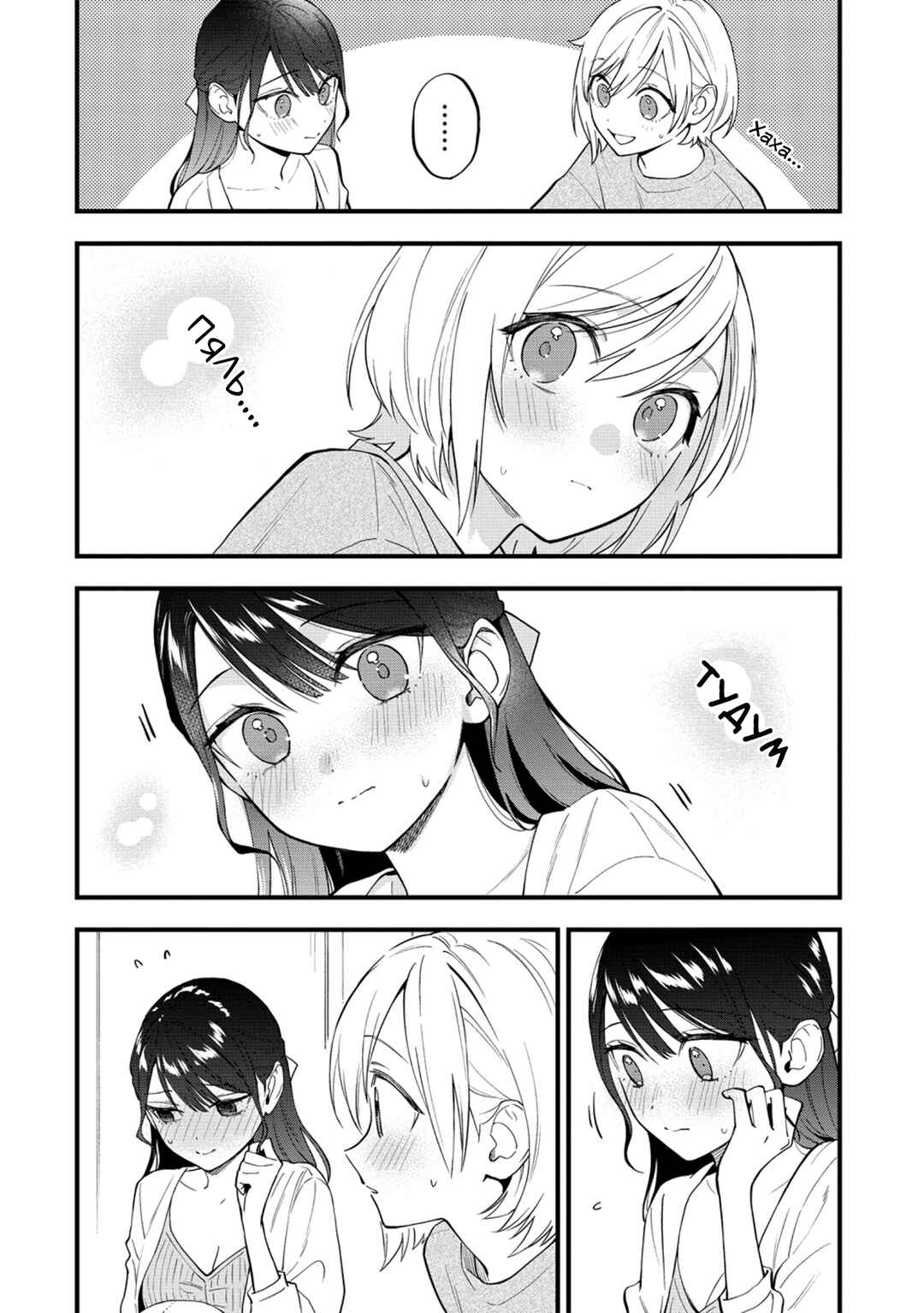 Yume de Furarete Hajimaru Yuri Chapter 48 - Page 2