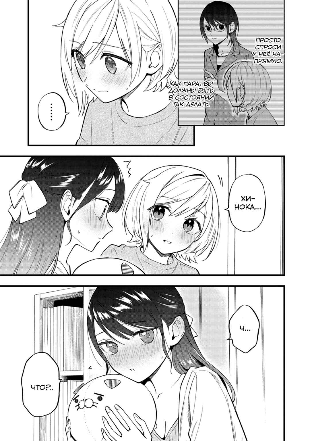 Yume de Furarete Hajimaru Yuri Chapter 48 - Page 3