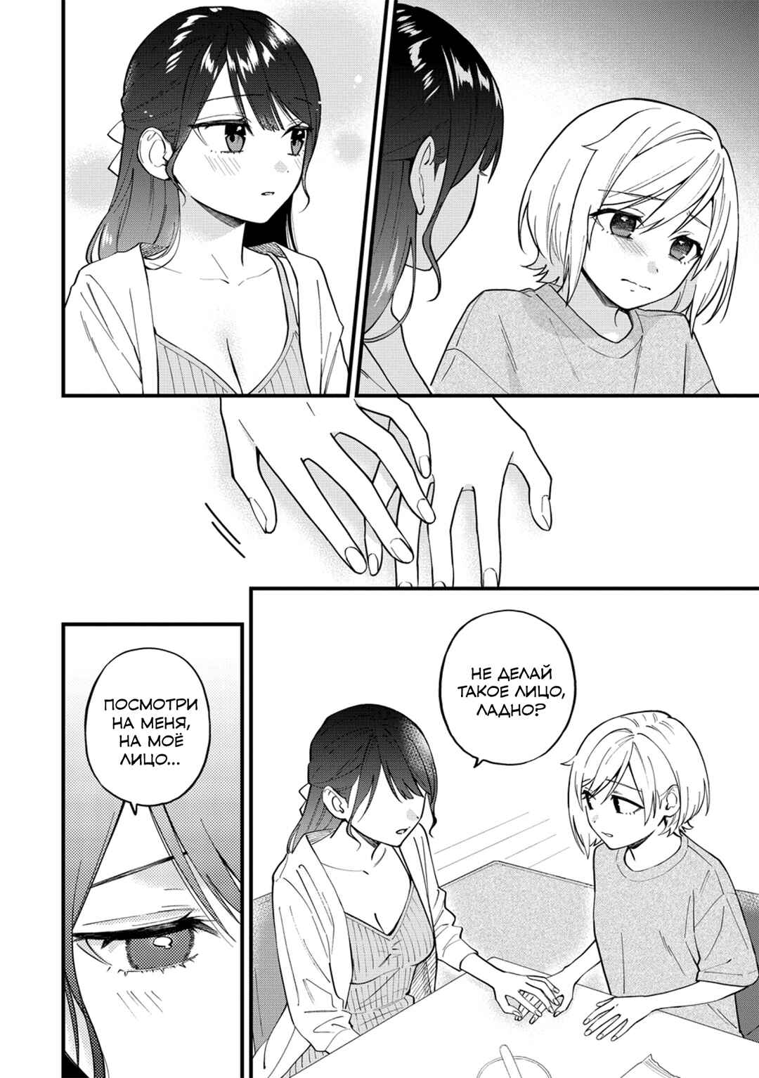 Yume de Furarete Hajimaru Yuri Chapter 48 - Page 8
