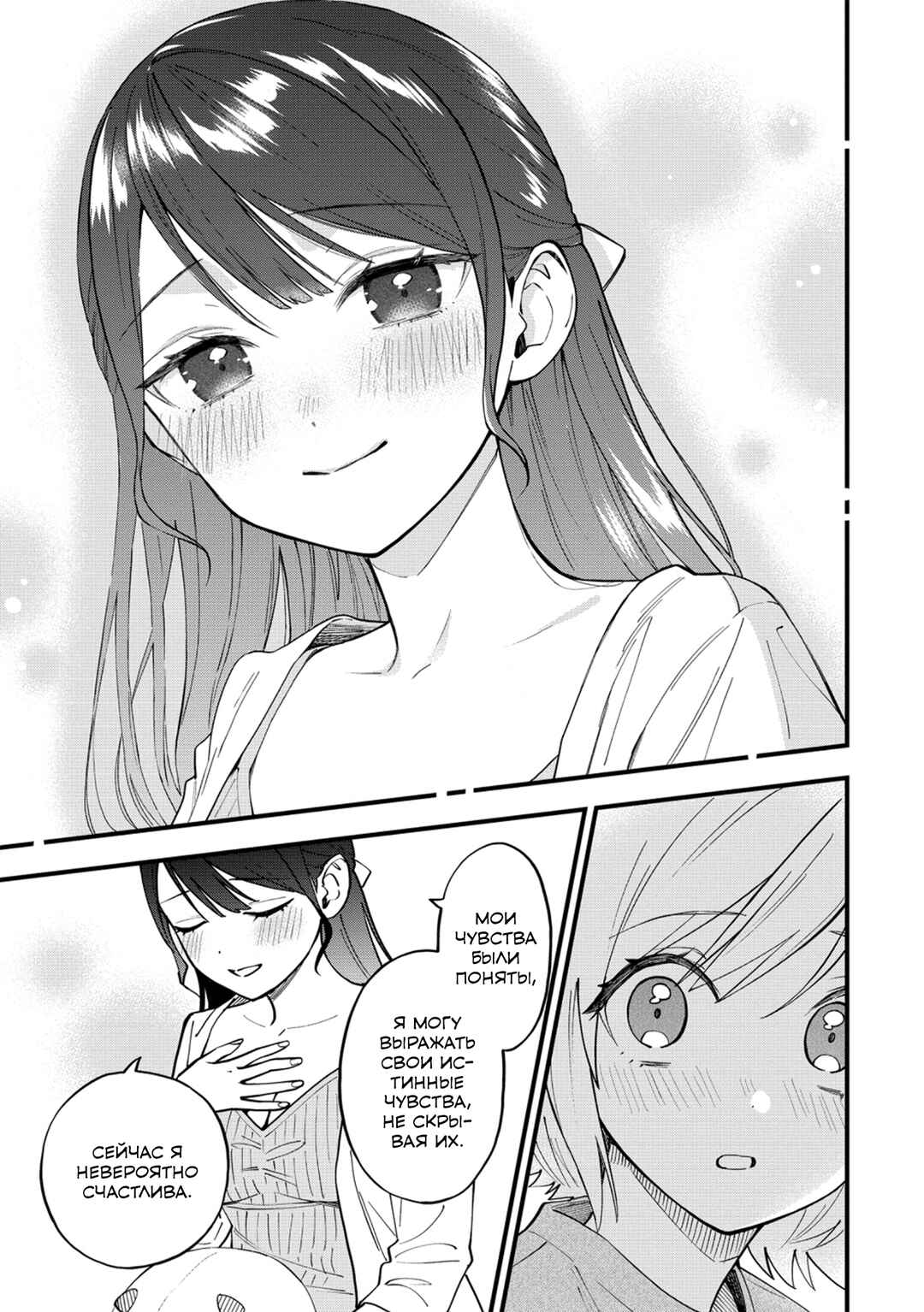 Yume de Furarete Hajimaru Yuri Chapter 48 - Page 9