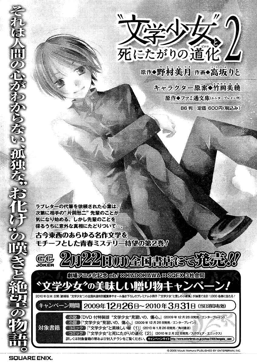 "Bungaku Shoujo" to Shinitagari no Pierrot Chapter 14.5 - Page 7
