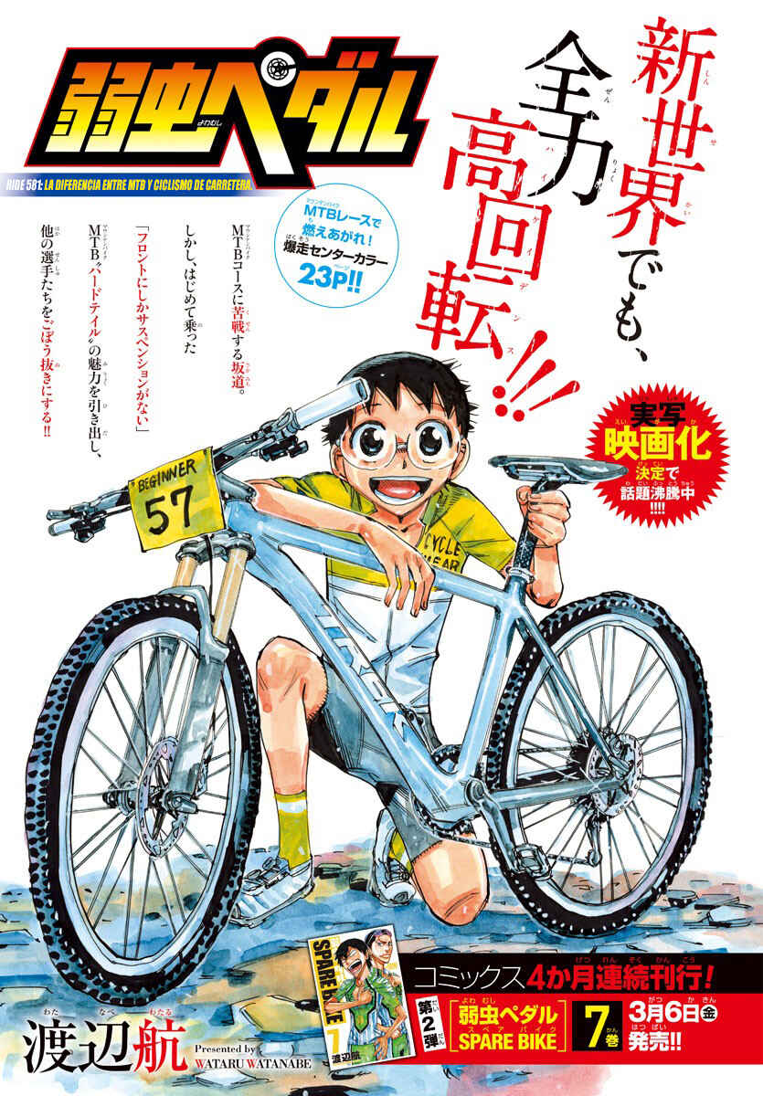 Yowamushi Pedal Chapter 581 - Page 2