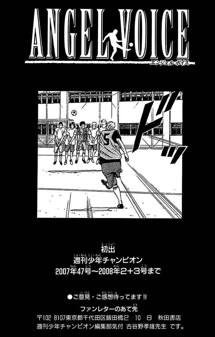 Angel Voice Chapter 33 - Page 21