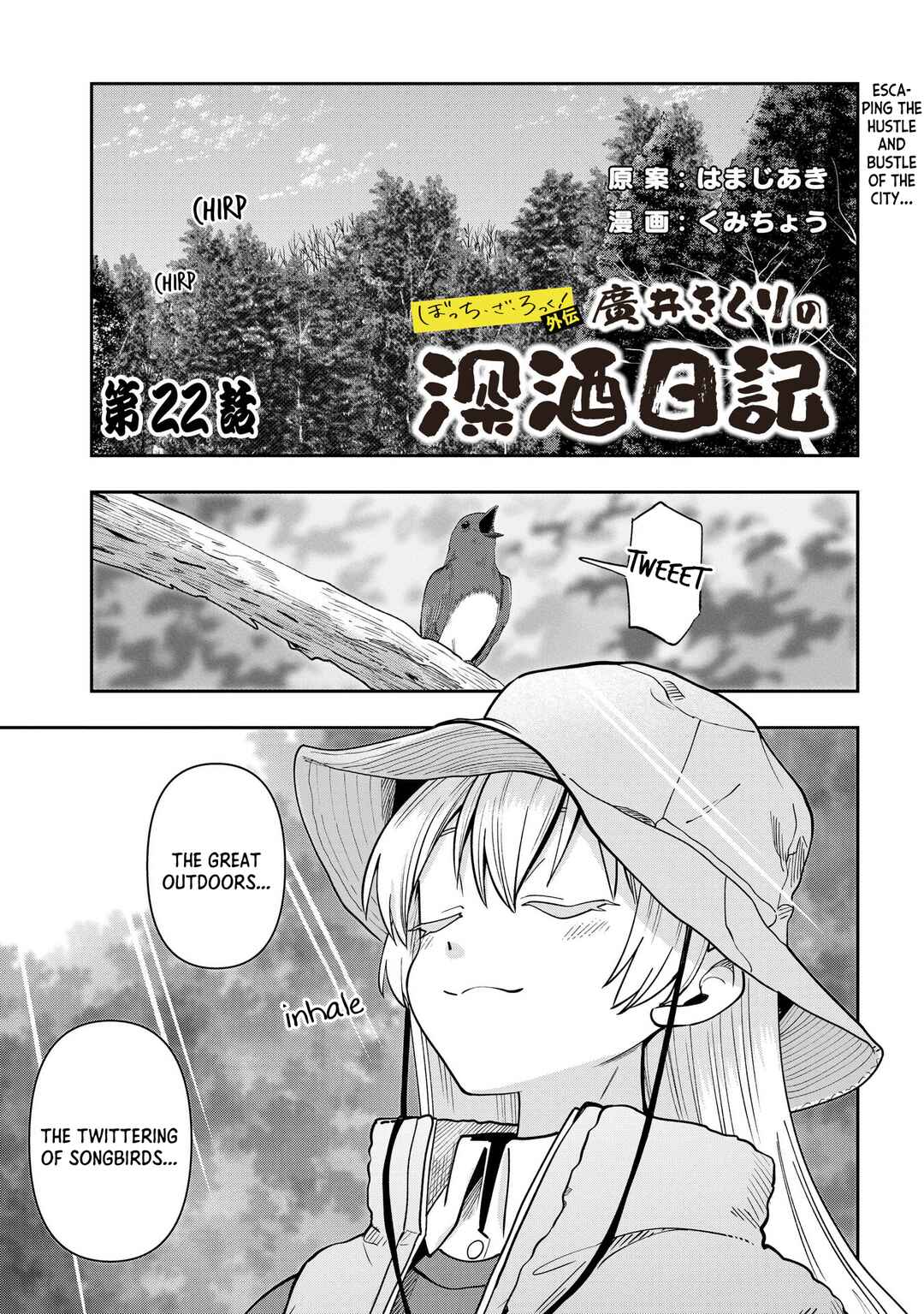 Bocchi the Rock! Gaiden: Hiroi Kikuri no Fukazake Nikki Chapter 22 - Page 1