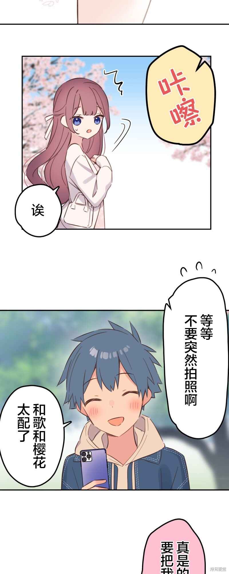 Waka-chan wa Kyou mo Azatoi Chapter 174 - Page 12