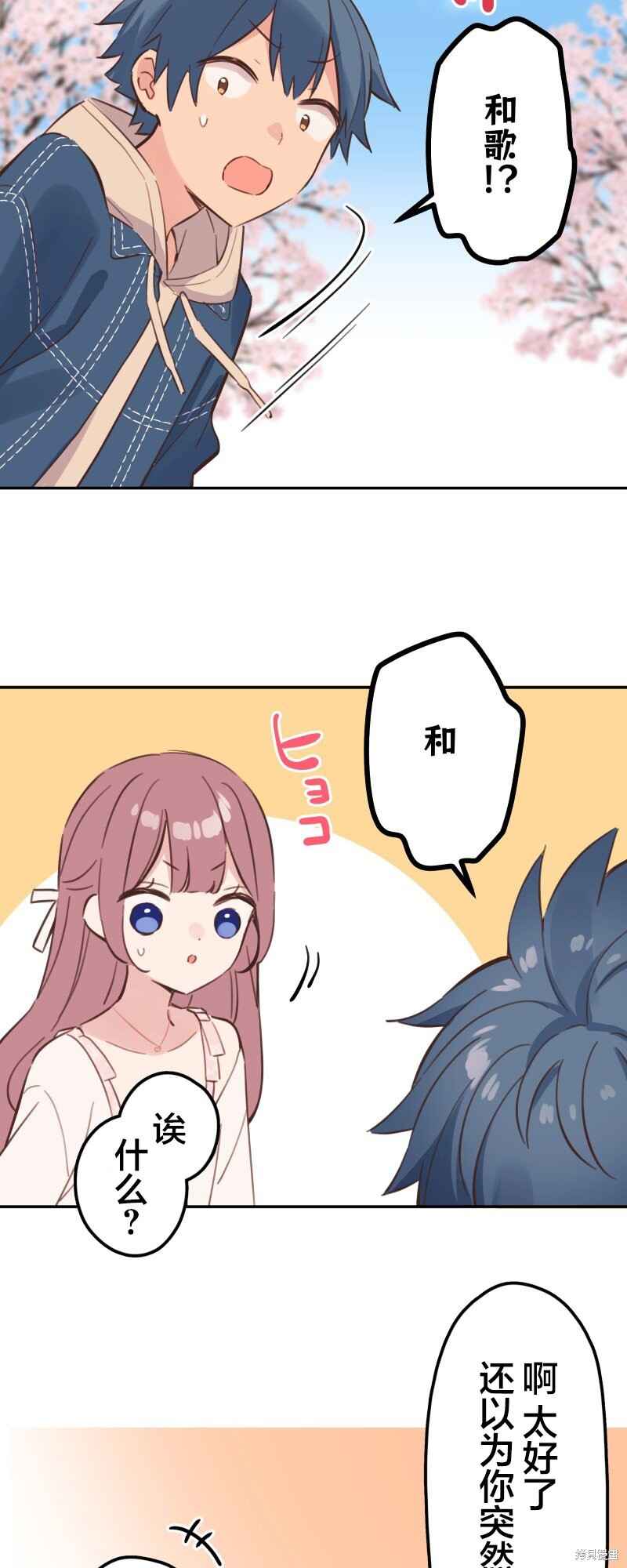 Waka-chan wa Kyou mo Azatoi Chapter 174 - Page 18