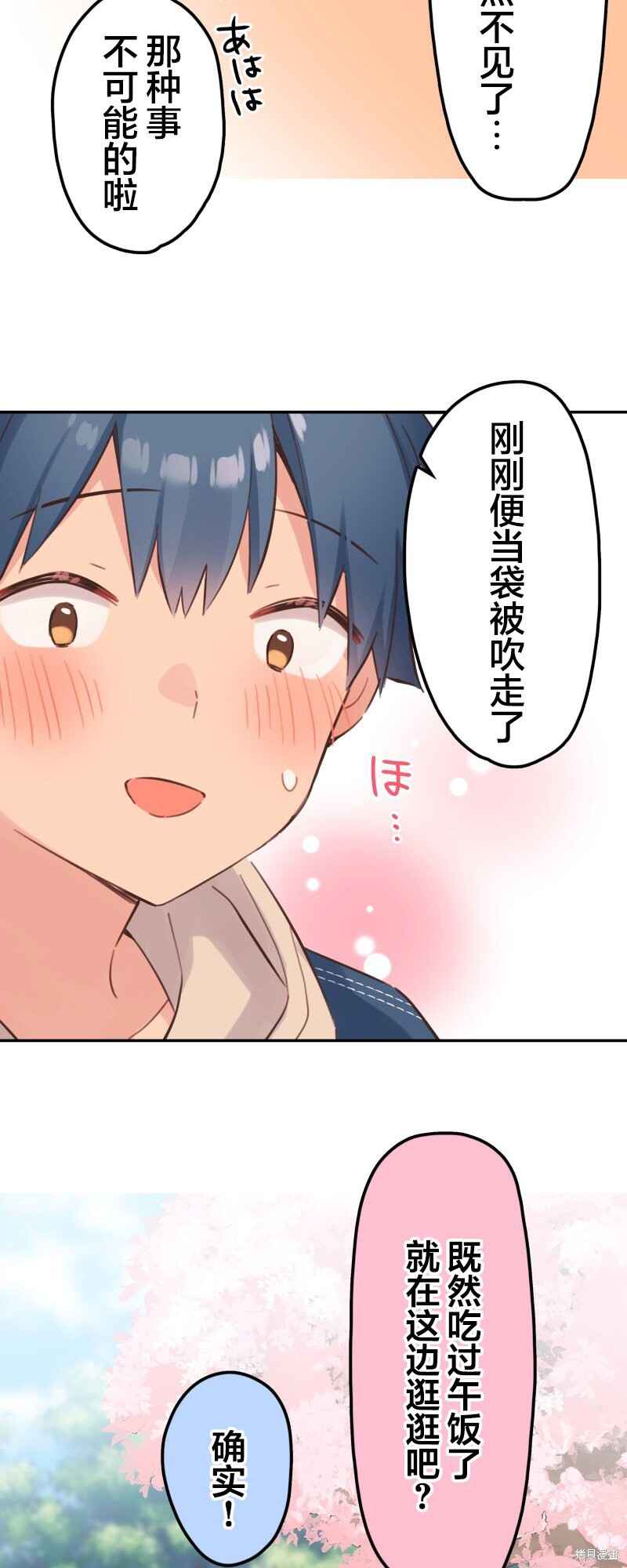 Waka-chan wa Kyou mo Azatoi Chapter 174 - Page 19