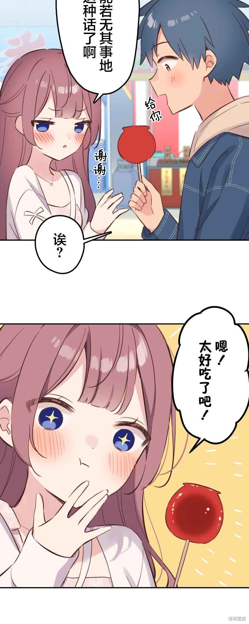 Waka-chan wa Kyou mo Azatoi Chapter 174 - Page 22
