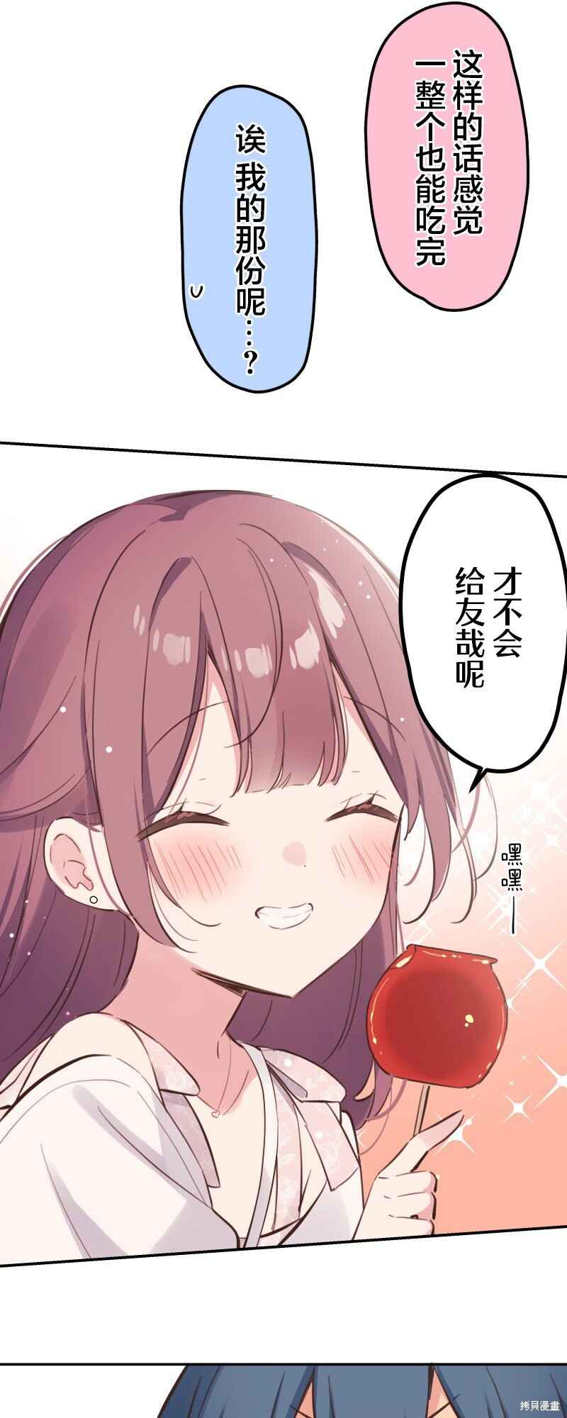 Waka-chan wa Kyou mo Azatoi Chapter 174 - Page 23