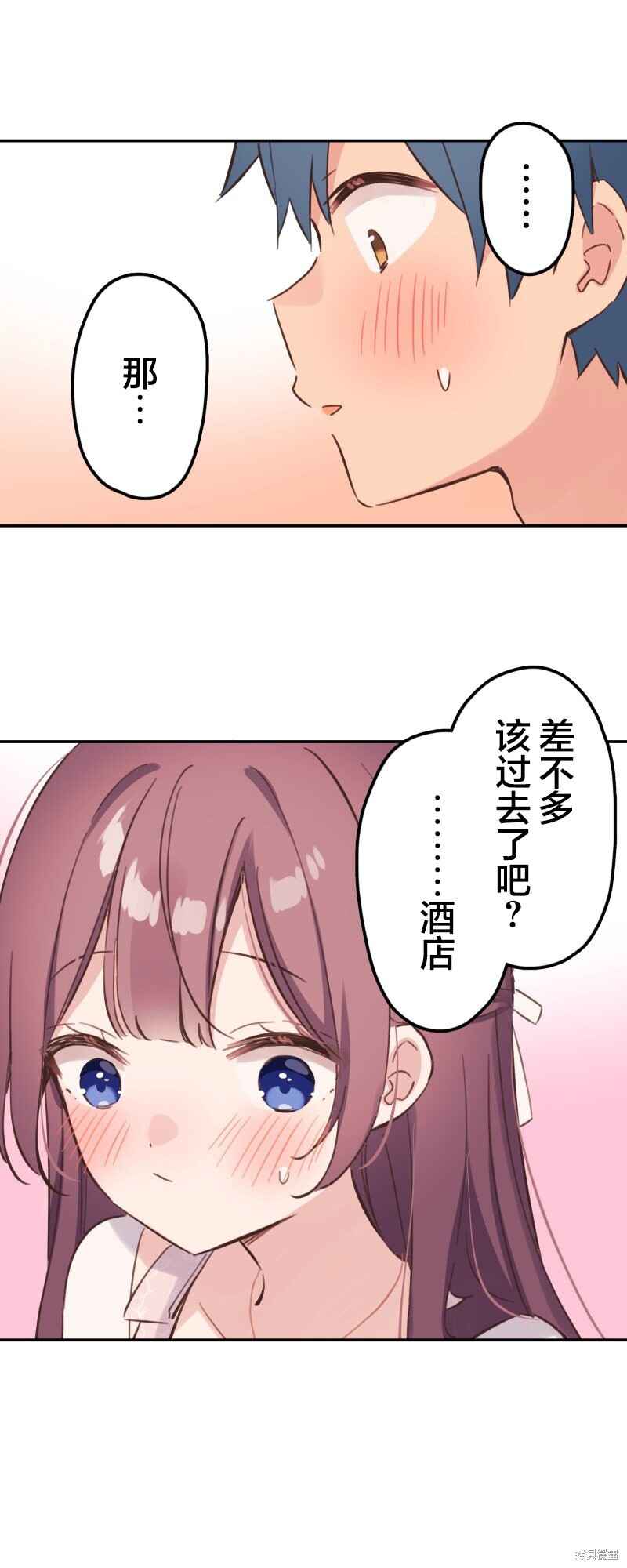 Waka-chan wa Kyou mo Azatoi Chapter 174 - Page 27
