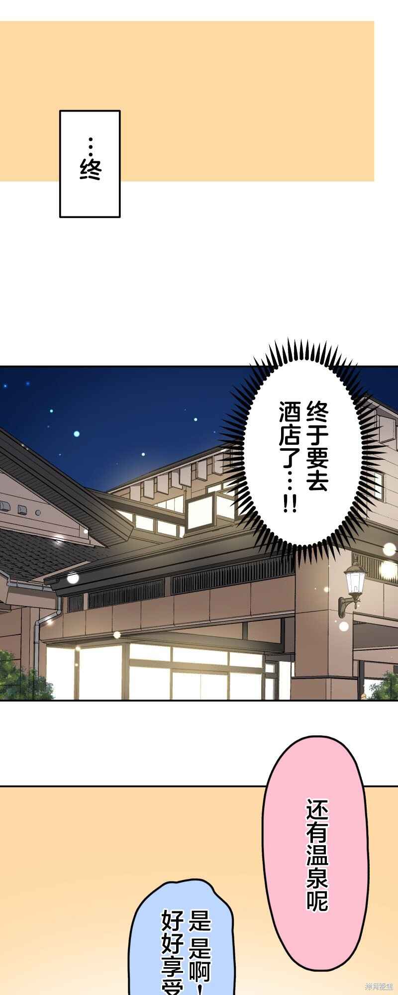 Waka-chan wa Kyou mo Azatoi Chapter 174 - Page 28