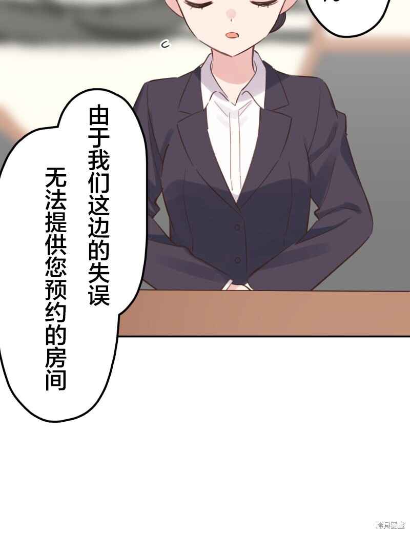 Waka-chan wa Kyou mo Azatoi Chapter 174 - Page 30