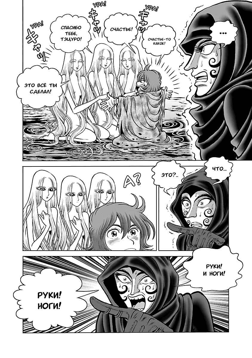 Ginga Tetsudo 999 - Another Story: Ultimate Journey Chapter 27 - Page 11