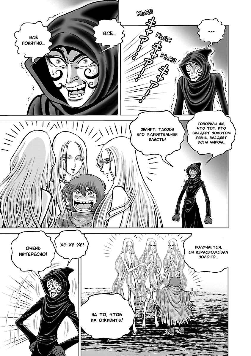 Ginga Tetsudo 999 - Another Story: Ultimate Journey Chapter 27 - Page 14