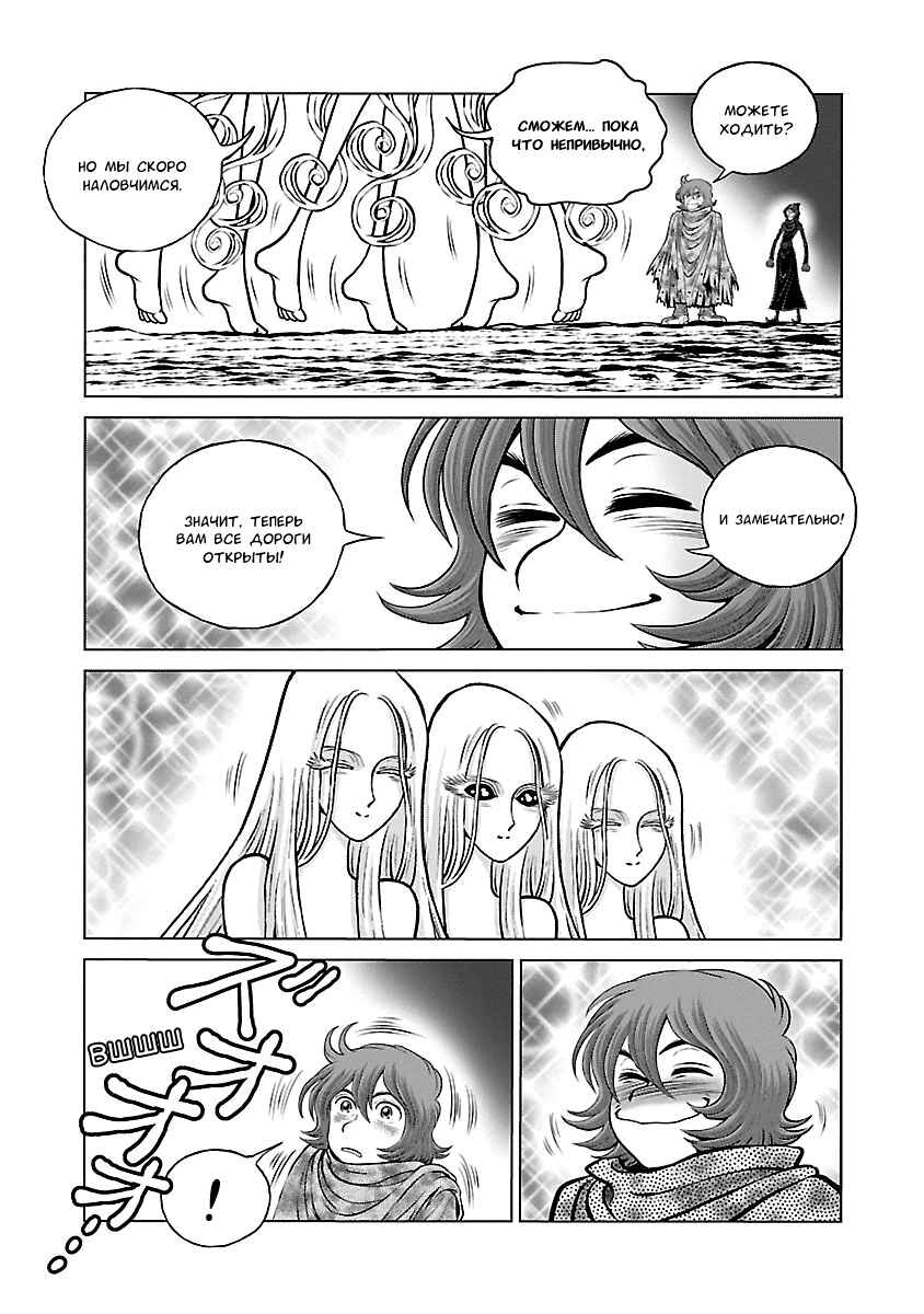 Ginga Tetsudo 999 - Another Story: Ultimate Journey Chapter 27 - Page 16