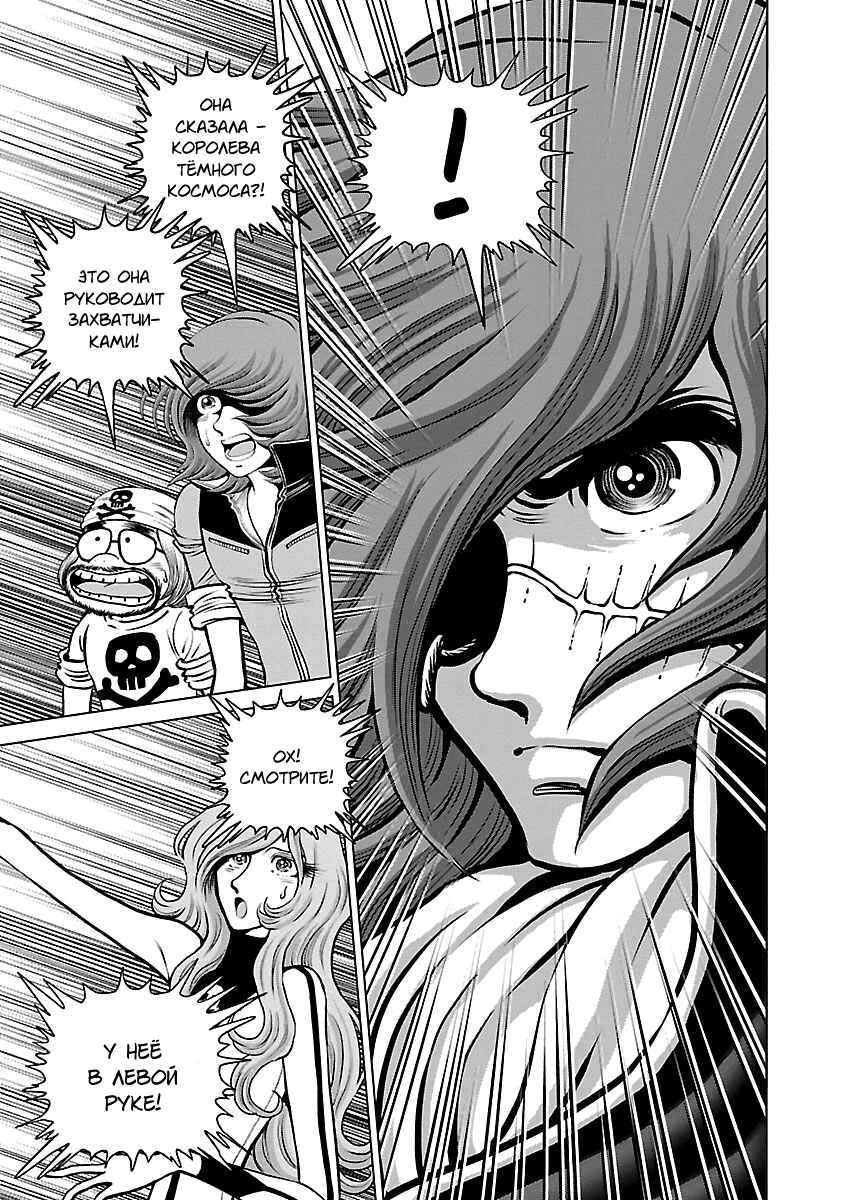 Ginga Tetsudo 999 - Another Story: Ultimate Journey Chapter 27 - Page 24
