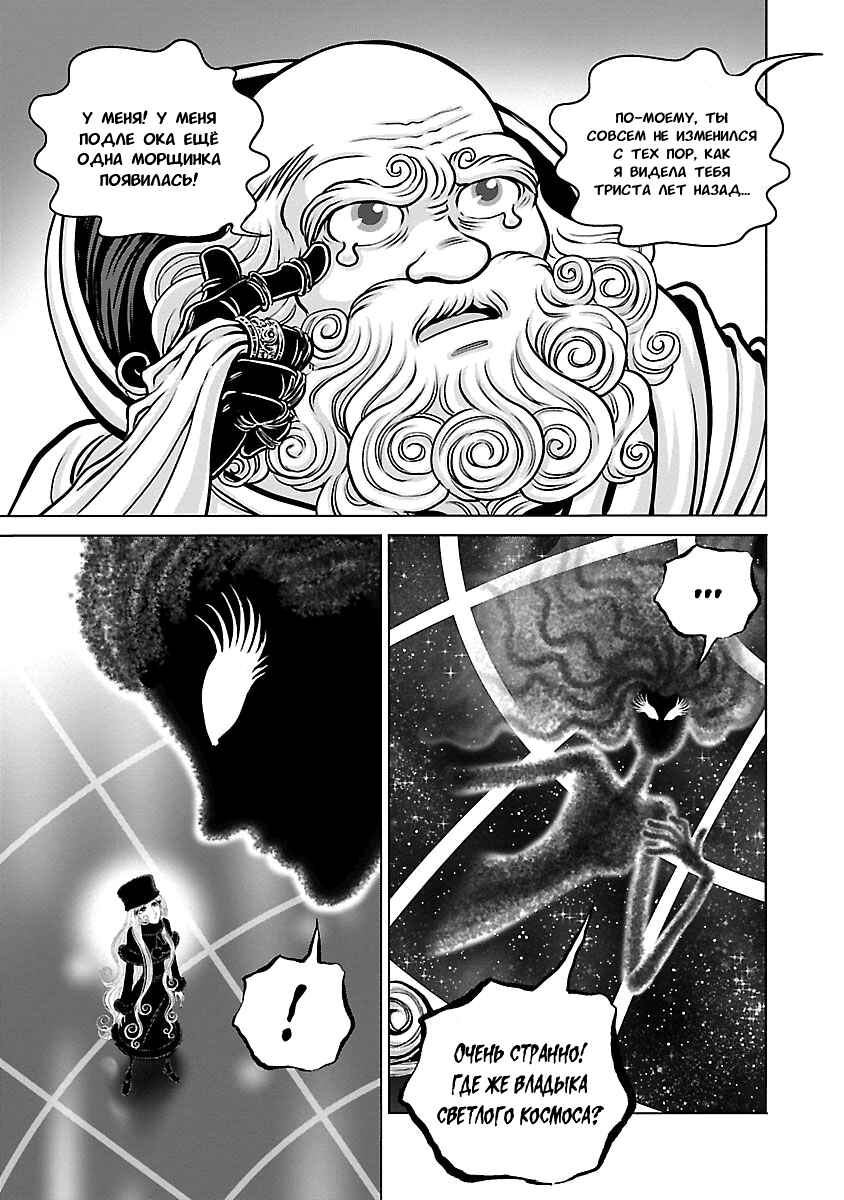 Ginga Tetsudo 999 - Another Story: Ultimate Journey Chapter 27 - Page 30
