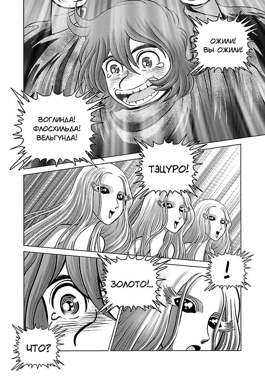 Ginga Tetsudo 999 - Another Story: Ultimate Journey Chapter 27 - Page 5