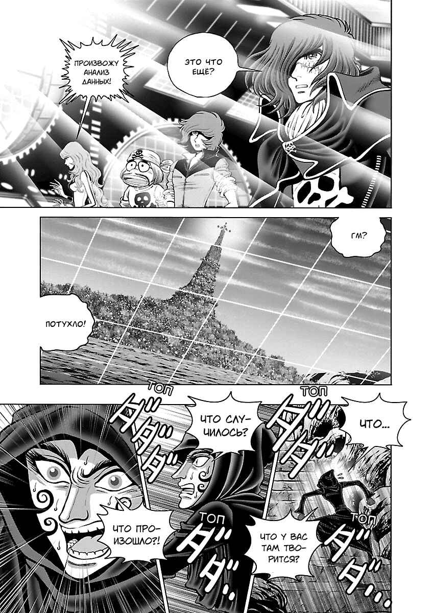 Ginga Tetsudo 999 - Another Story: Ultimate Journey Chapter 27 - Page 8