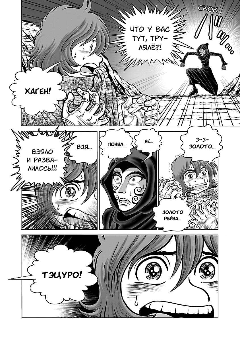 Ginga Tetsudo 999 - Another Story: Ultimate Journey Chapter 27 - Page 9