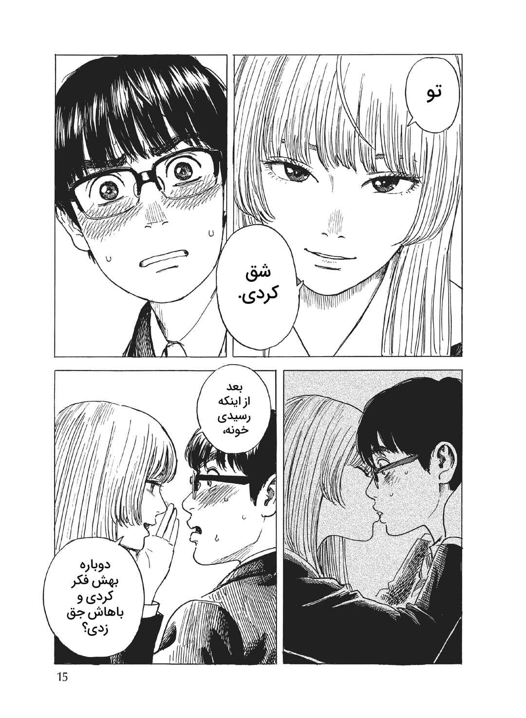 Okaeri Alice Chapter 6 - Page 14
