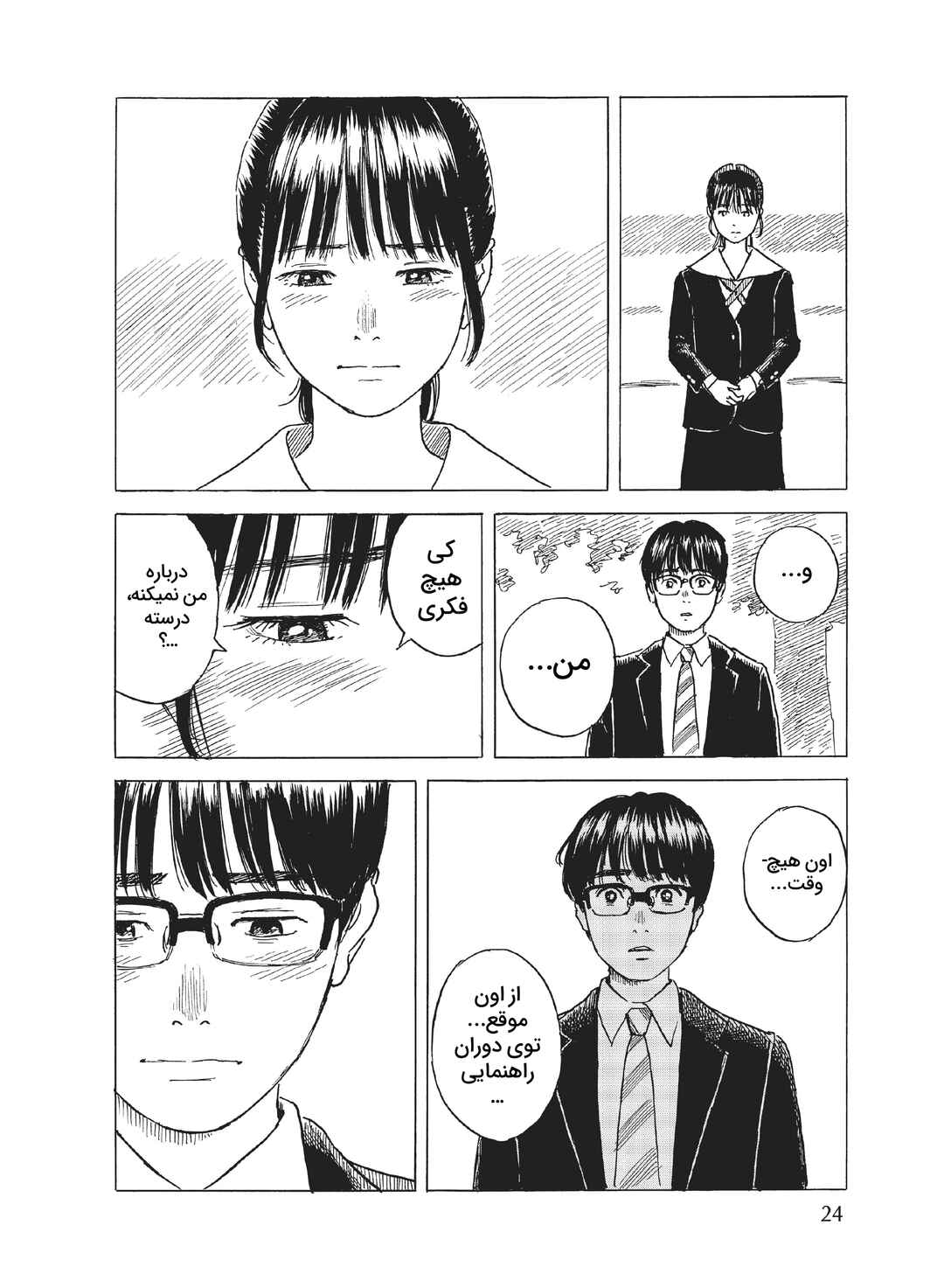 Okaeri Alice Chapter 6 - Page 23