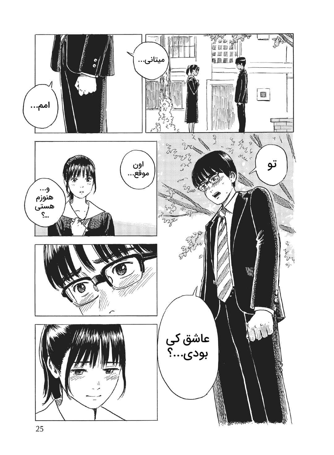 Okaeri Alice Chapter 6 - Page 24