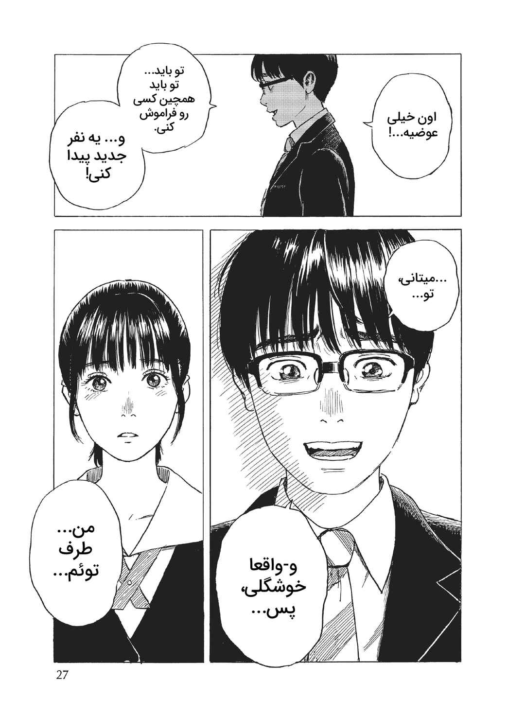 Okaeri Alice Chapter 6 - Page 26